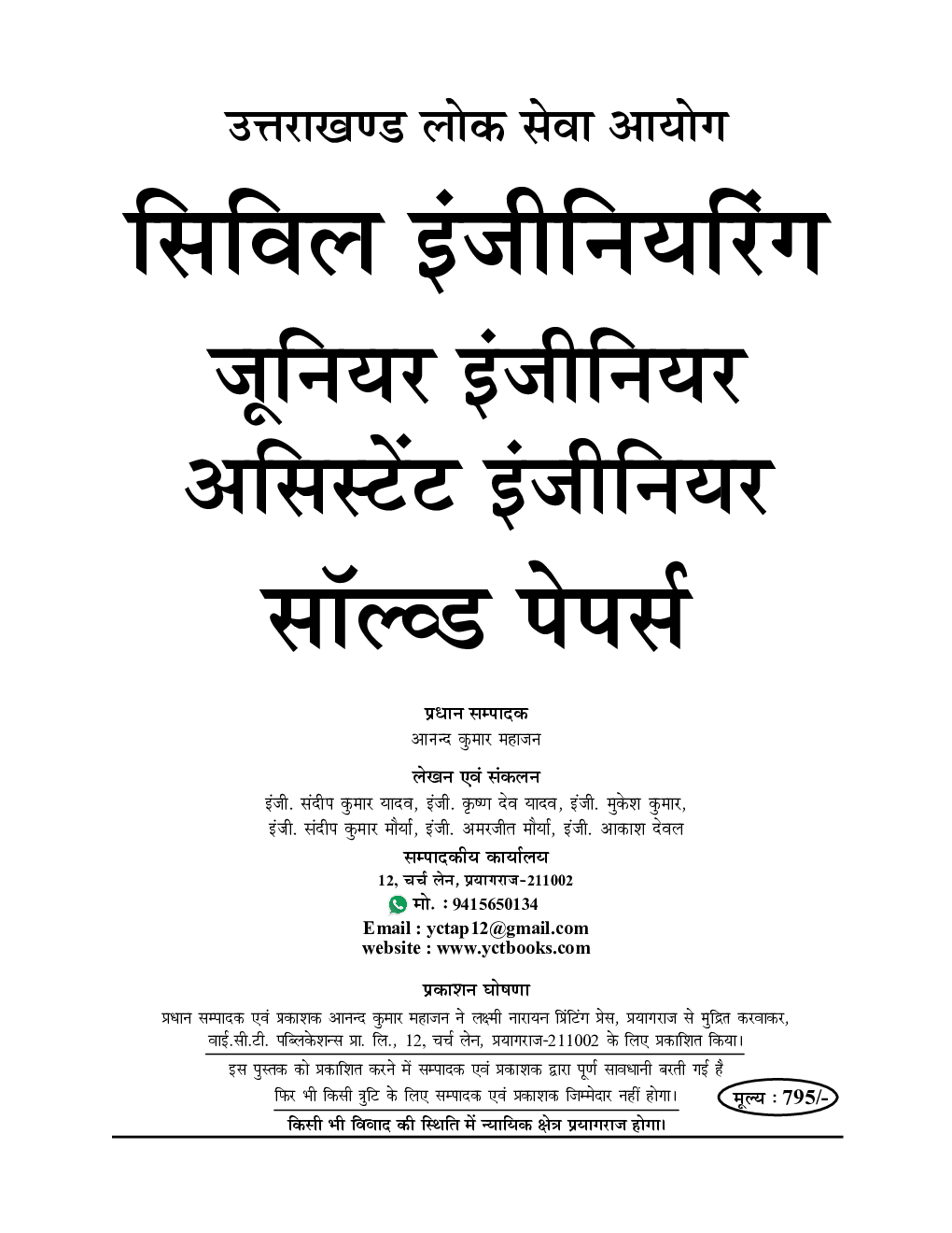 UKPSC AEJE Civil Engineering Solved Papers 2023-2024 - Page 2