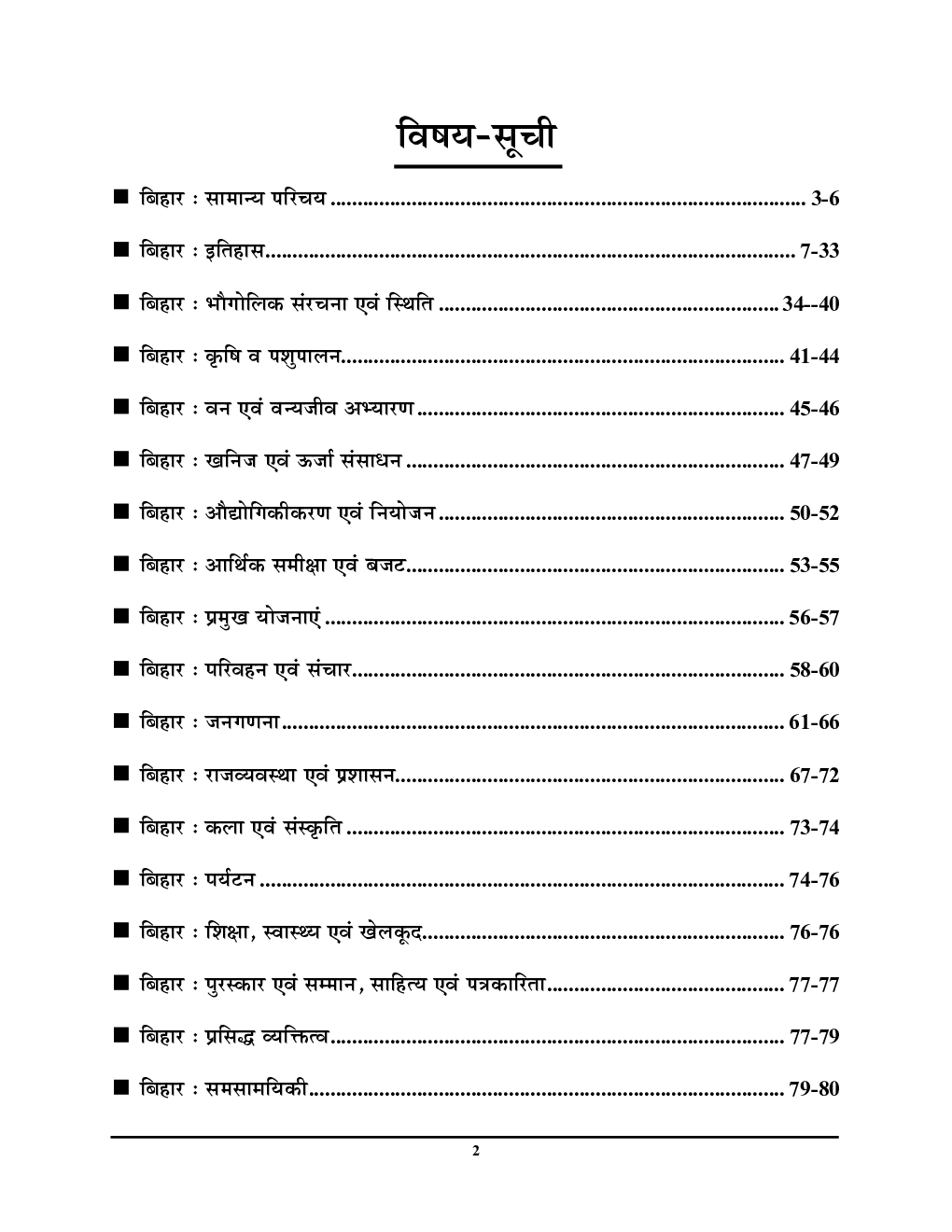 बिहार सामान्य अध्ययन अध्यायवार सॉल्व्ड पेपर्स 2023-2024 - Page 3