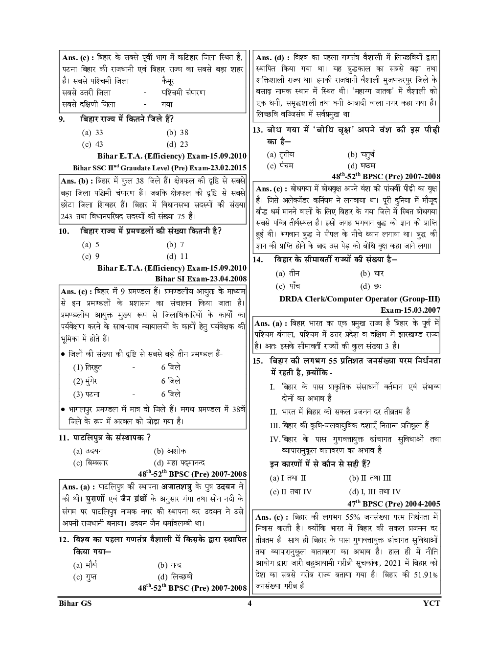 बिहार सामान्य अध्ययन अध्यायवार सॉल्व्ड पेपर्स 2023-2024 - Page 5