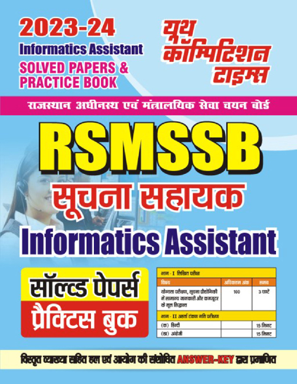 RSMSSBIA Solved Papers & Practice Book 2023-2024 - Page 1