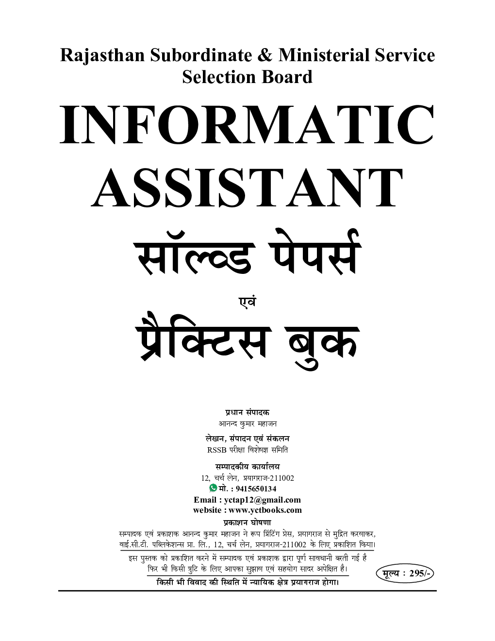 RSMSSBIA Solved Papers & Practice Book 2023-2024 - Page 2