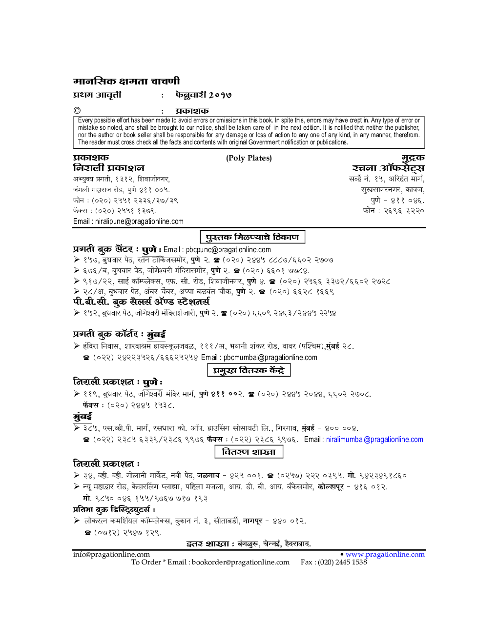 MPSC (PSI-STI-ASO) मानसिक क्षमता चाचणी - Page 3