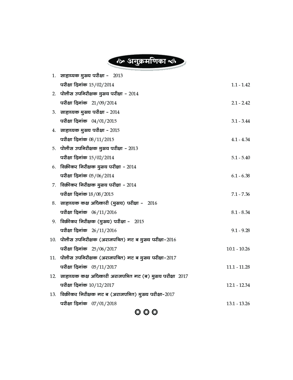 MPSC संयुक्त मुख्य परीक्षा (PSI-STI-ASO) प्रश्नपत्रिका विश्लेषण - Page 5