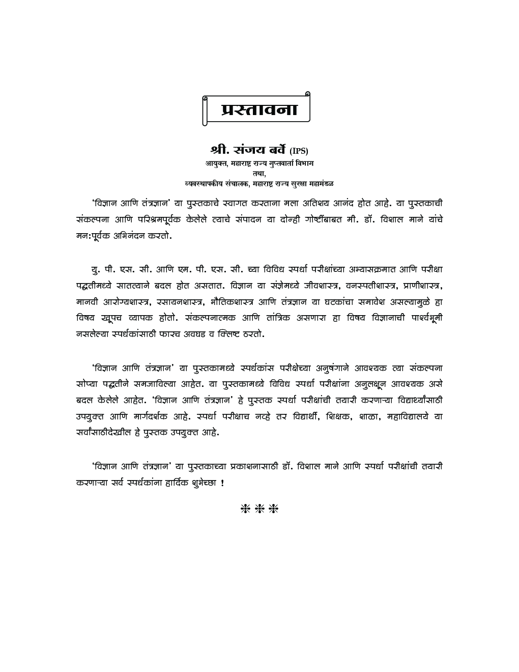 UPSC MPSC विज्ञान आणि तंत्रज्ञान - Page 4
