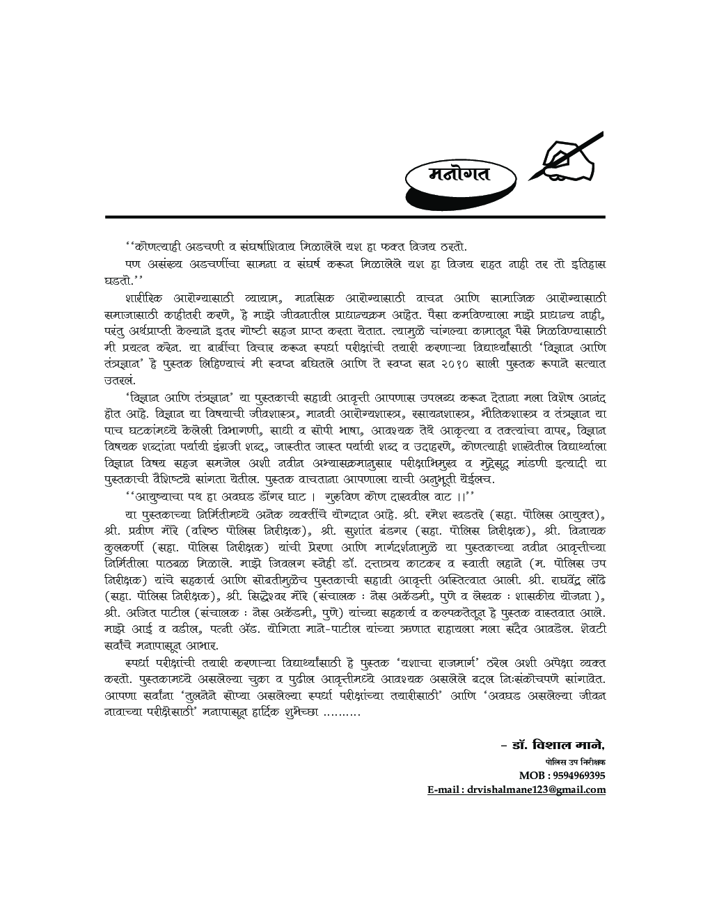 UPSC MPSC विज्ञान आणि तंत्रज्ञान - Page 5