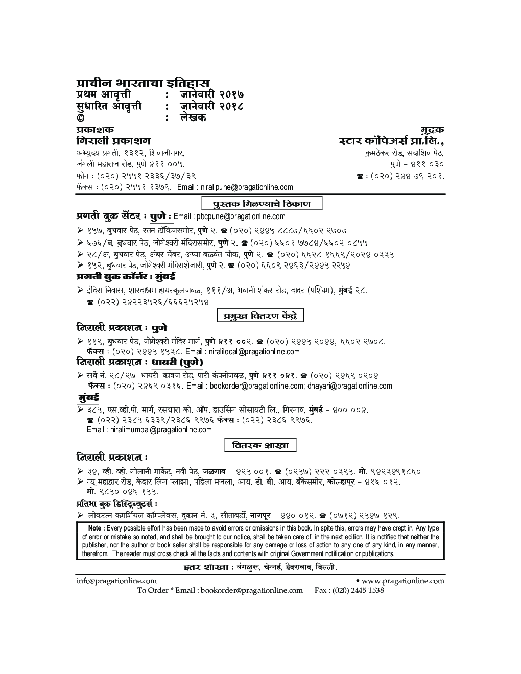 प्राचीन भारताचा इतिहास वस्तुनिष्ठ प्रश्न - Page 3