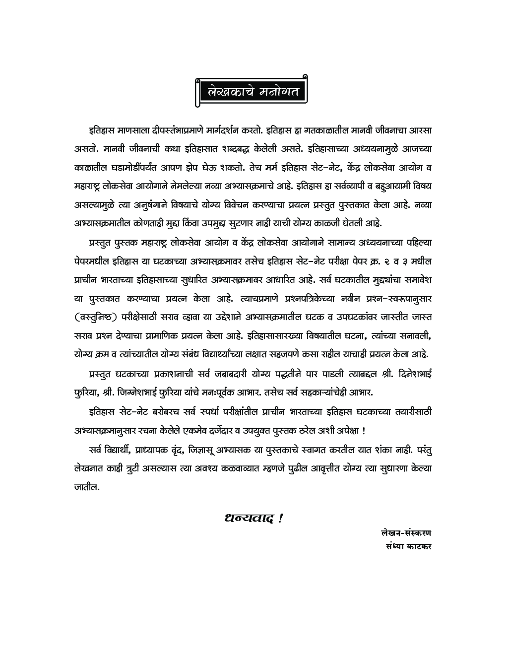 प्राचीन भारताचा इतिहास वस्तुनिष्ठ प्रश्न - Page 4