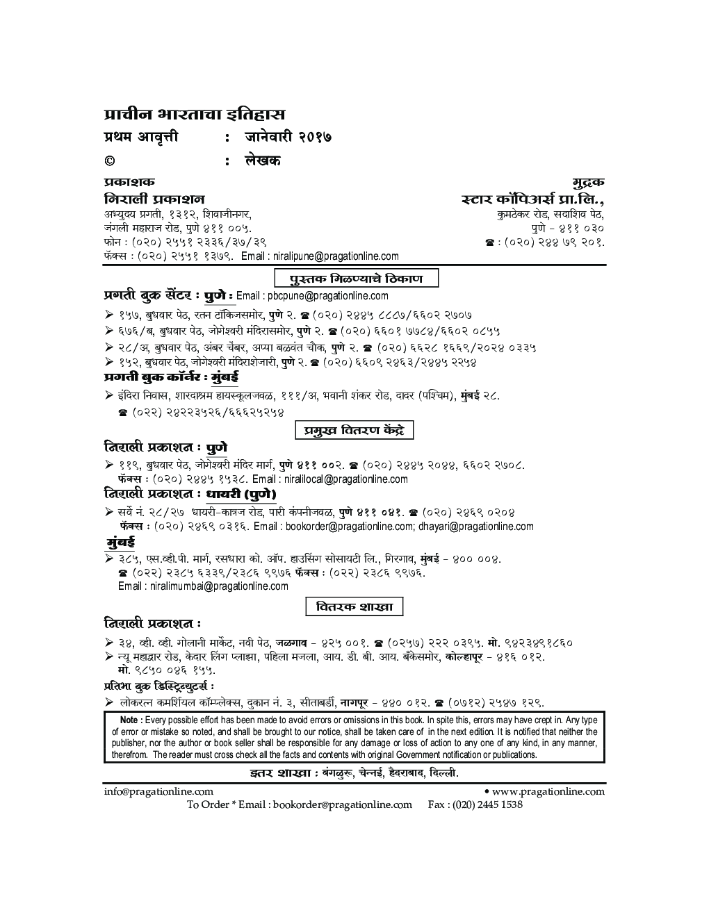 प्राचीन भारताचा इतिहास संक्षेप सारांश - Page 3