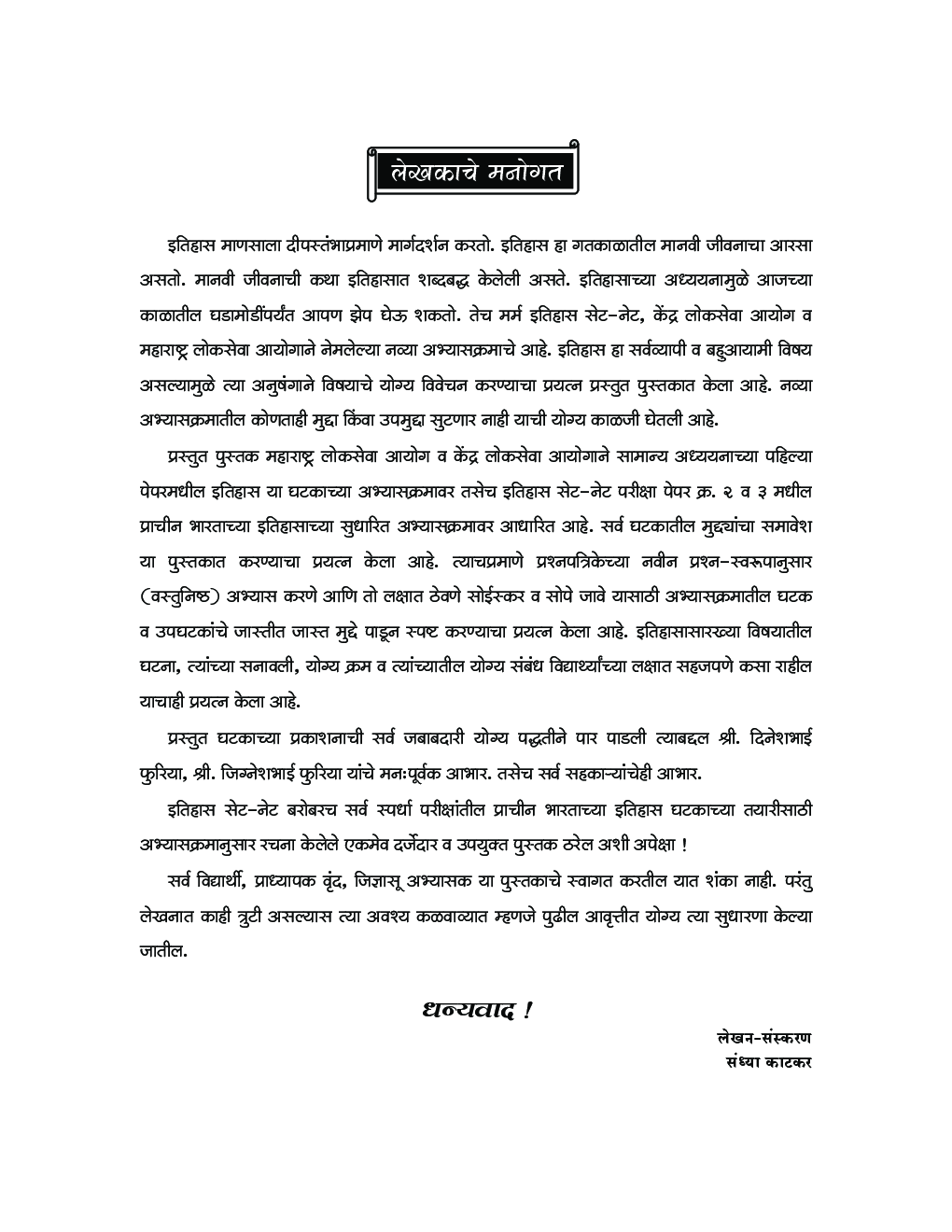 प्राचीन भारताचा इतिहास संक्षेप सारांश - Page 4