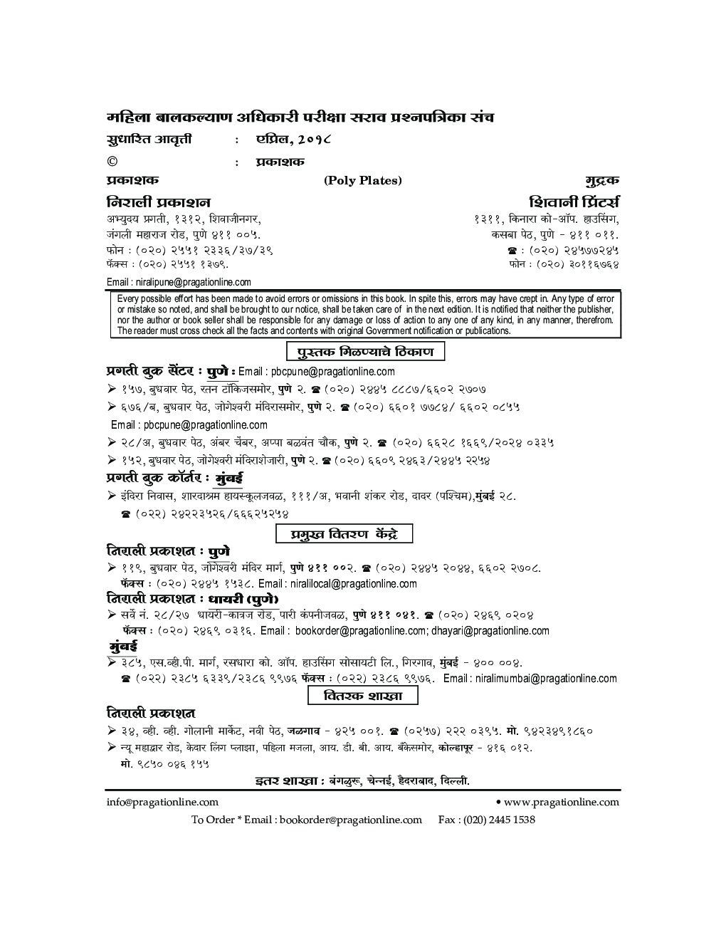 महिला व बालकल्याण अधिकारी परीक्षा प्रश्नपत्रिका संच - Page 3