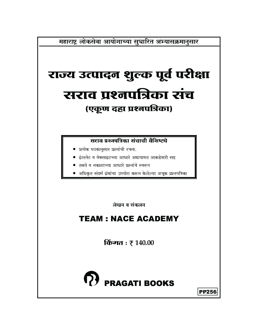 राज्य उत्पादन शुल्क पूर्व परीक्षा सराव प्रश्नपत्रिका संच - Page 2