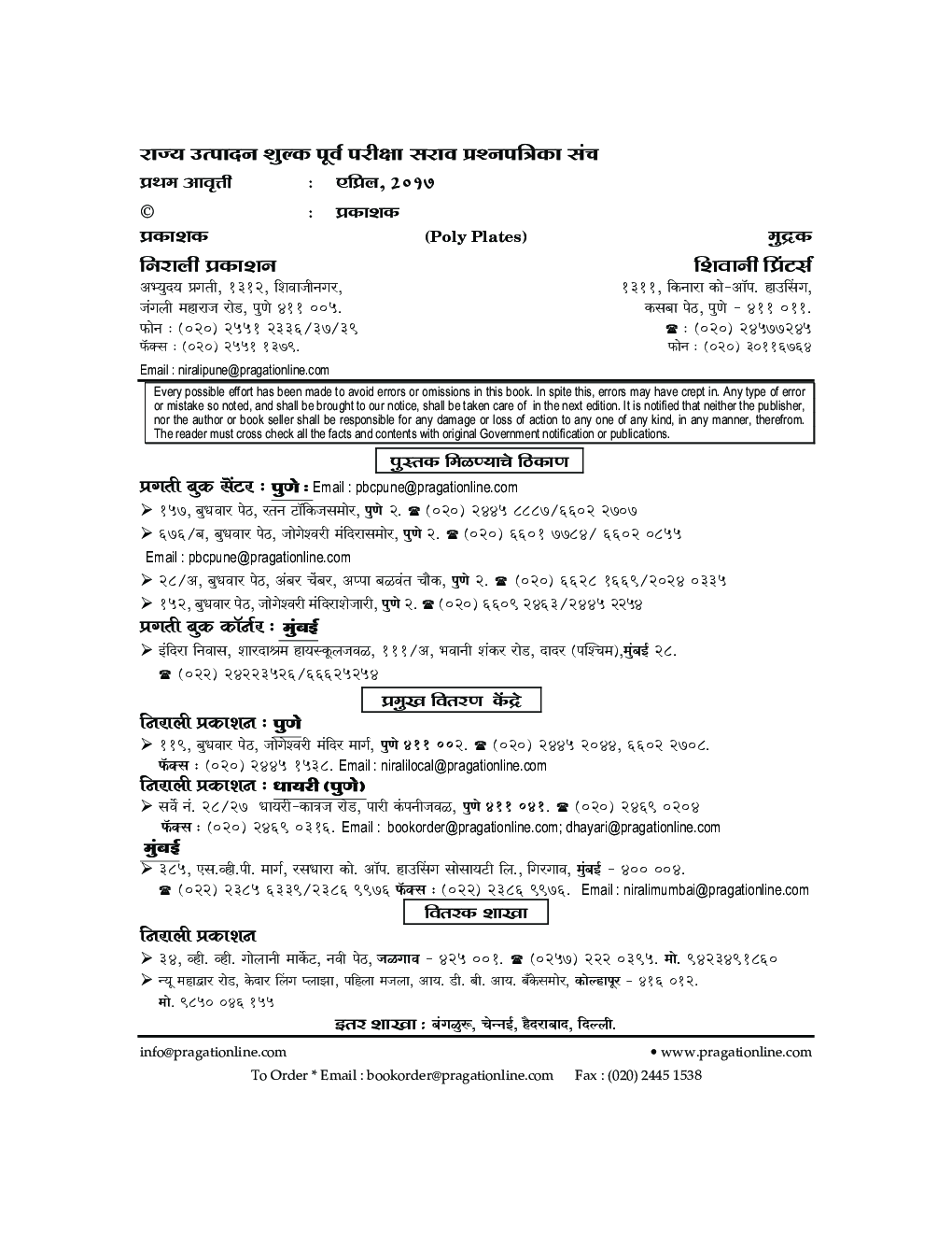 राज्य उत्पादन शुल्क पूर्व परीक्षा सराव प्रश्नपत्रिका संच - Page 3