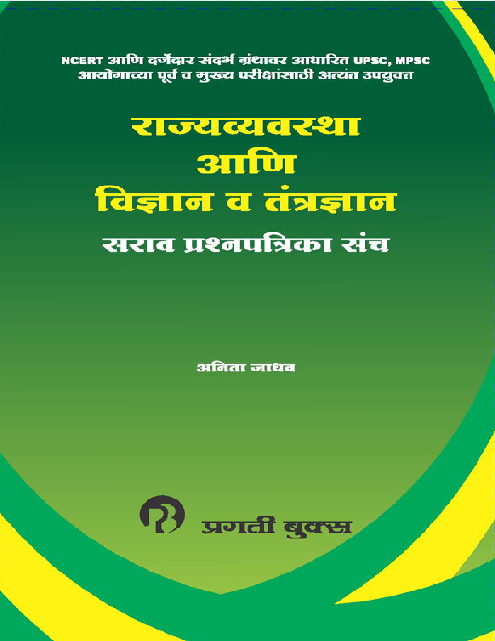 राज्यव्यवस्था आणि विज्ञान व तंत्रज्ञान - Page 1