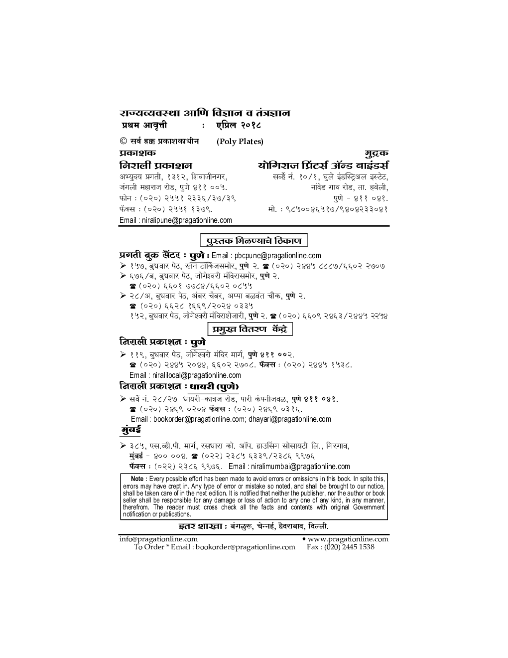 राज्यव्यवस्था आणि विज्ञान व तंत्रज्ञान - Page 3