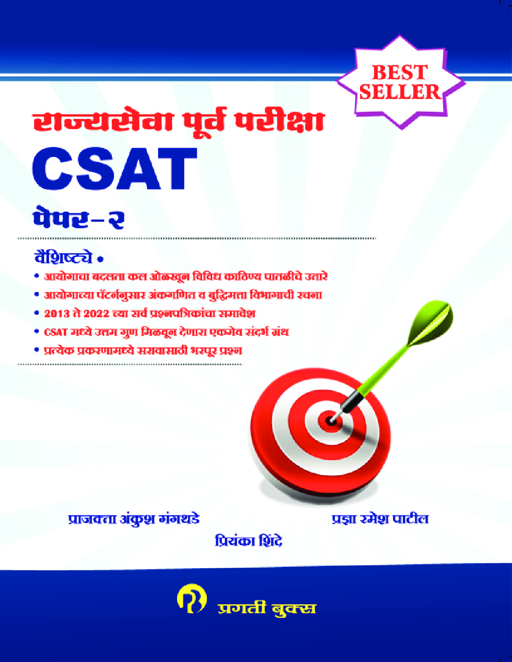 राज्यसेवा पूर्व परीक्षा CSAT पेपर-II - Page 1