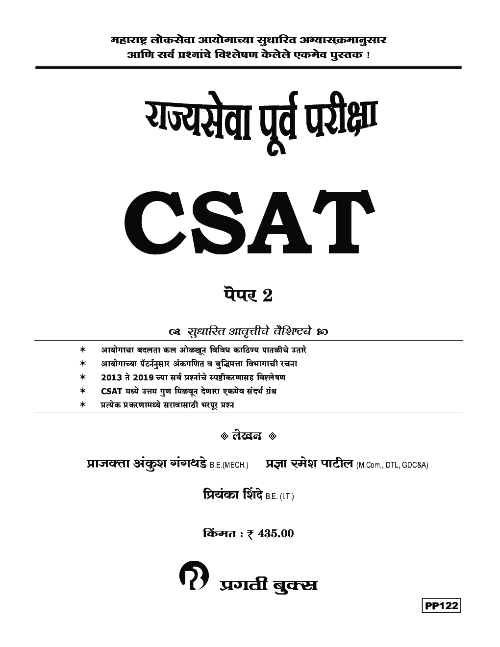राज्यसेवा पूर्व परीक्षा CSAT पेपर-II - Page 2