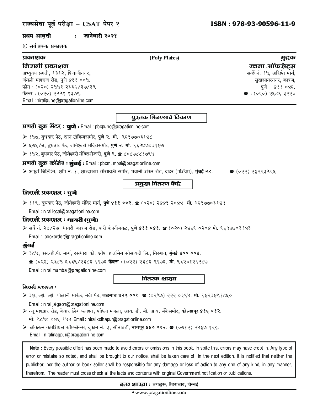 राज्यसेवा पूर्व परीक्षा CSAT पेपर-II - Page 3