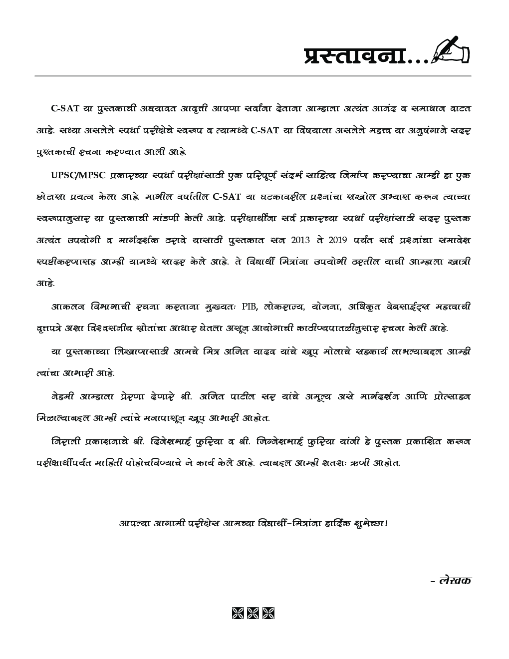राज्यसेवा पूर्व परीक्षा CSAT पेपर-II - Page 4