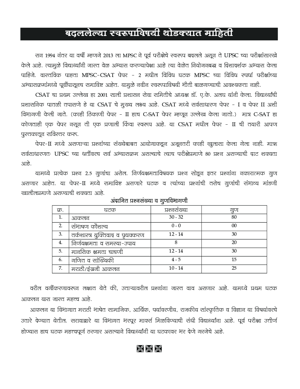 राज्यसेवा पूर्व परीक्षा CSAT पेपर-II - Page 5