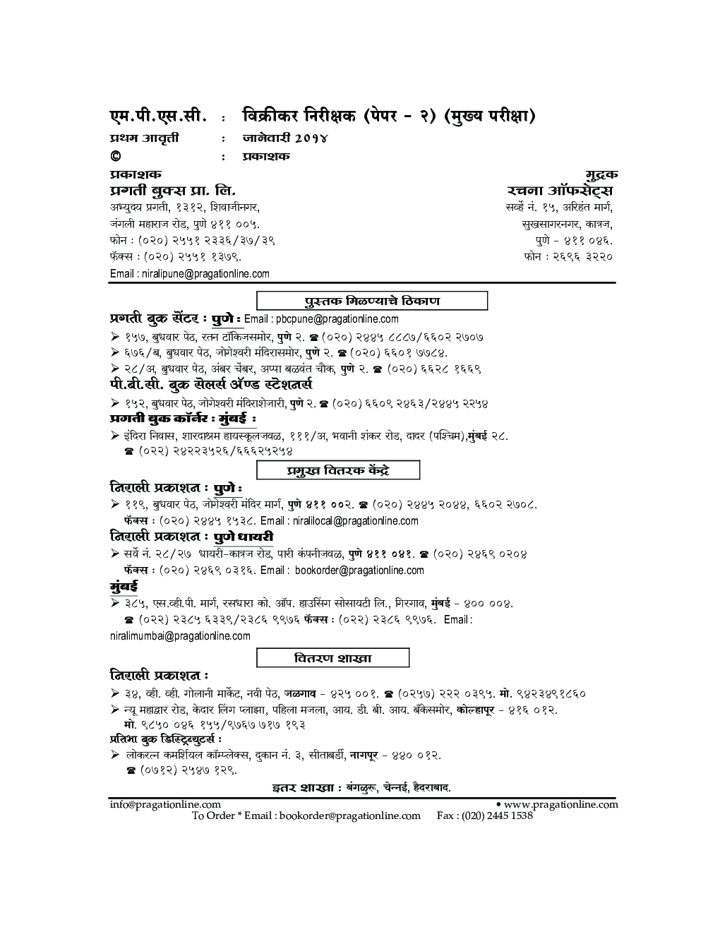 विक्रीकर निरीक्षक Sales Tax Inspector (STI) मुख्य परीक्षा मार्गदर्शक पेपर-II - Page 3