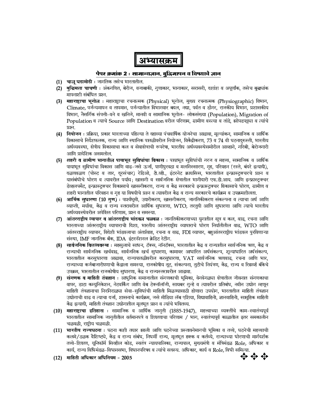 विक्रीकर निरीक्षक Sales Tax Inspector (STI) मुख्य परीक्षा मार्गदर्शक पेपर-II - Page 4