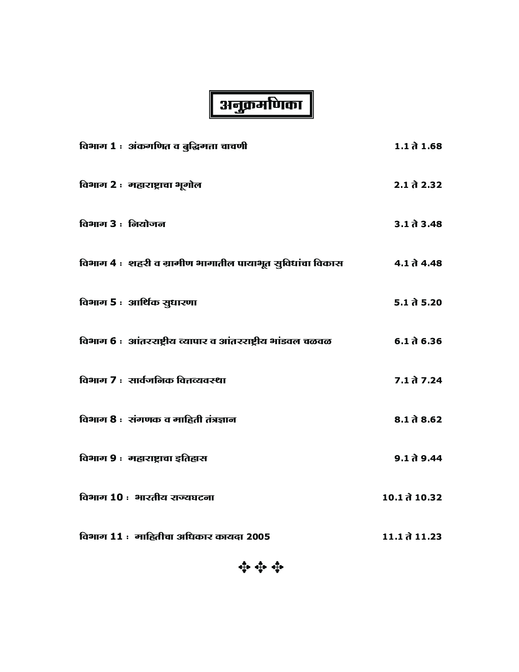 विक्रीकर निरीक्षक Sales Tax Inspector (STI) मुख्य परीक्षा मार्गदर्शक पेपर-II - Page 5
