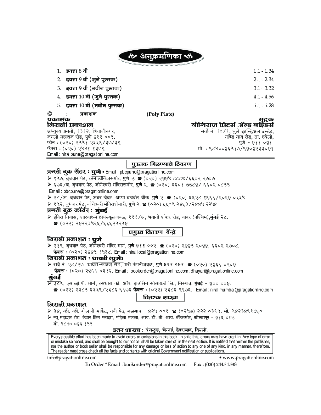 शालेय विज्ञान विश्लेषणात्मक प्रश्नोत्तरे - Page 3