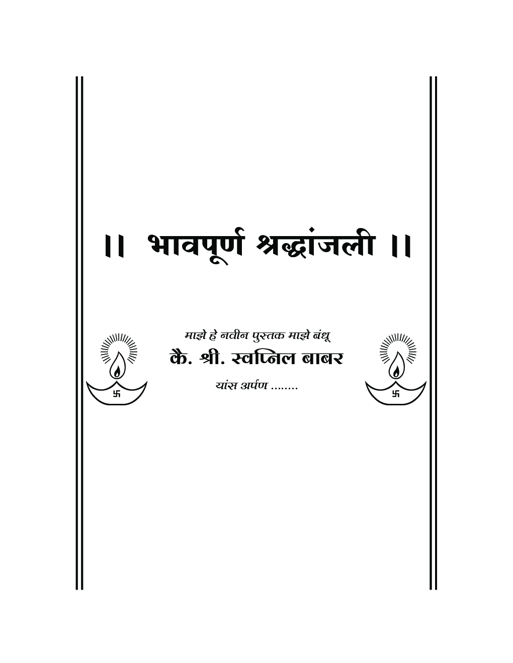 शालेय विज्ञान विश्लेषणात्मक प्रश्नोत्तरे - Page 4