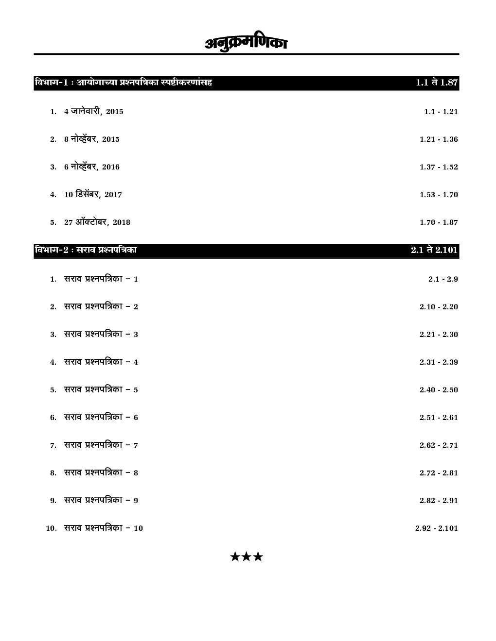 सहाय्यक कक्ष अधिकारी मुख्य परीक्षा आयोग्याच्या प्रश्नपत्रिका स्पष्टिकरणासह आणि सराव प्रश्नपत्रिका संच पेपर-II - Page 4