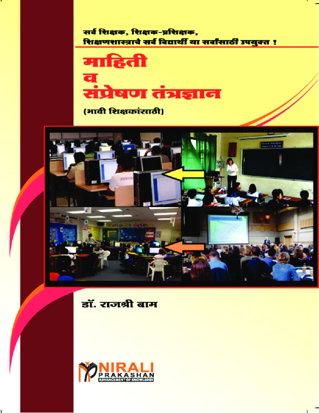 माहिती व संप्रेषण तंत्रज्ञान - Page 1