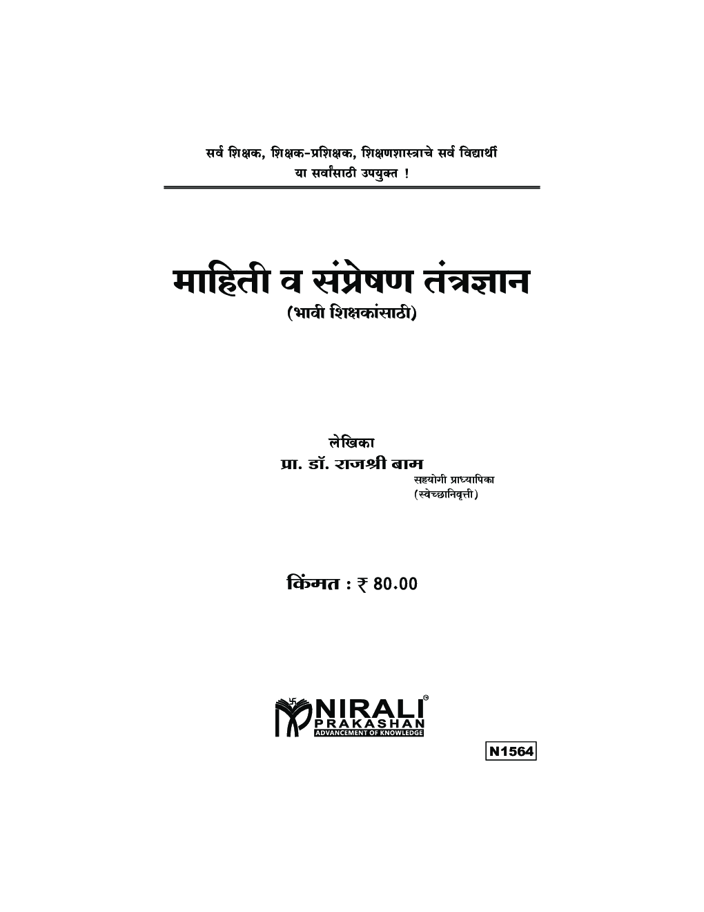 माहिती व संप्रेषण तंत्रज्ञान - Page 2