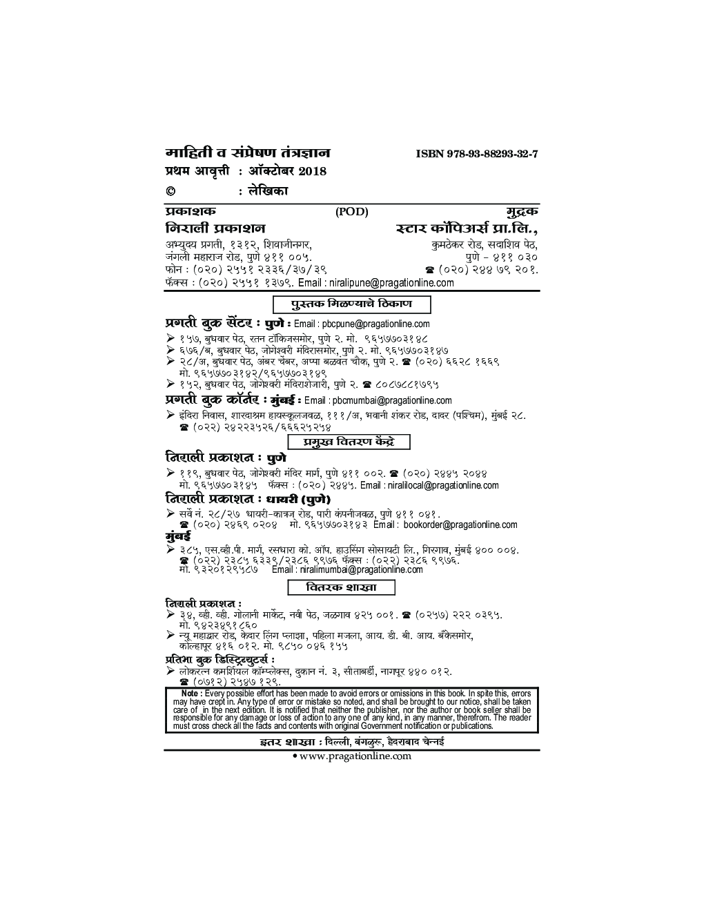 माहिती व संप्रेषण तंत्रज्ञान - Page 3