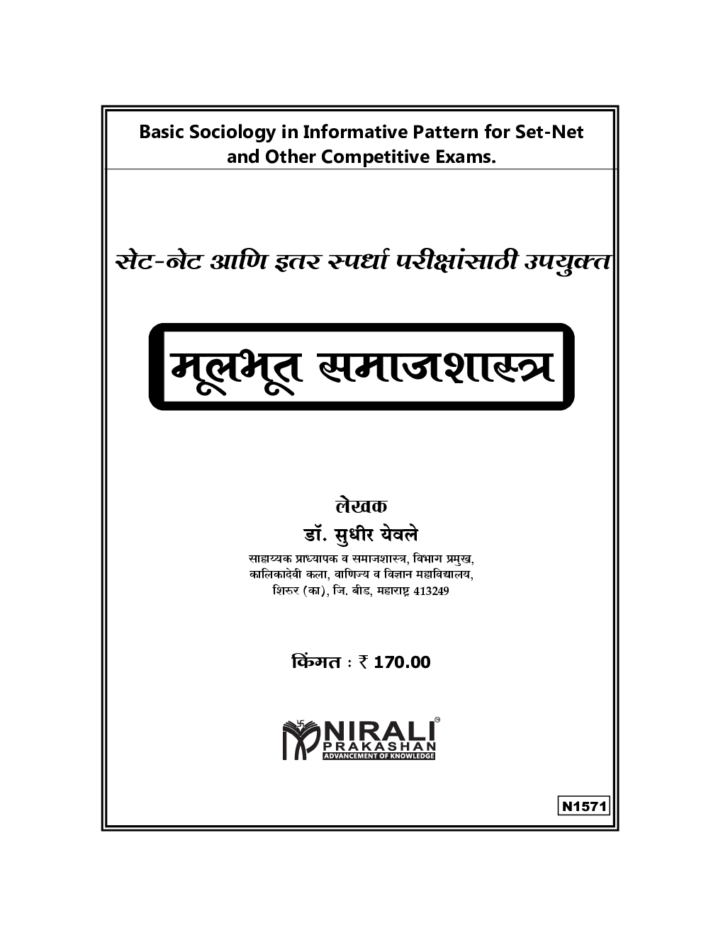 मूलभूत समाजशास्त्र - Page 2