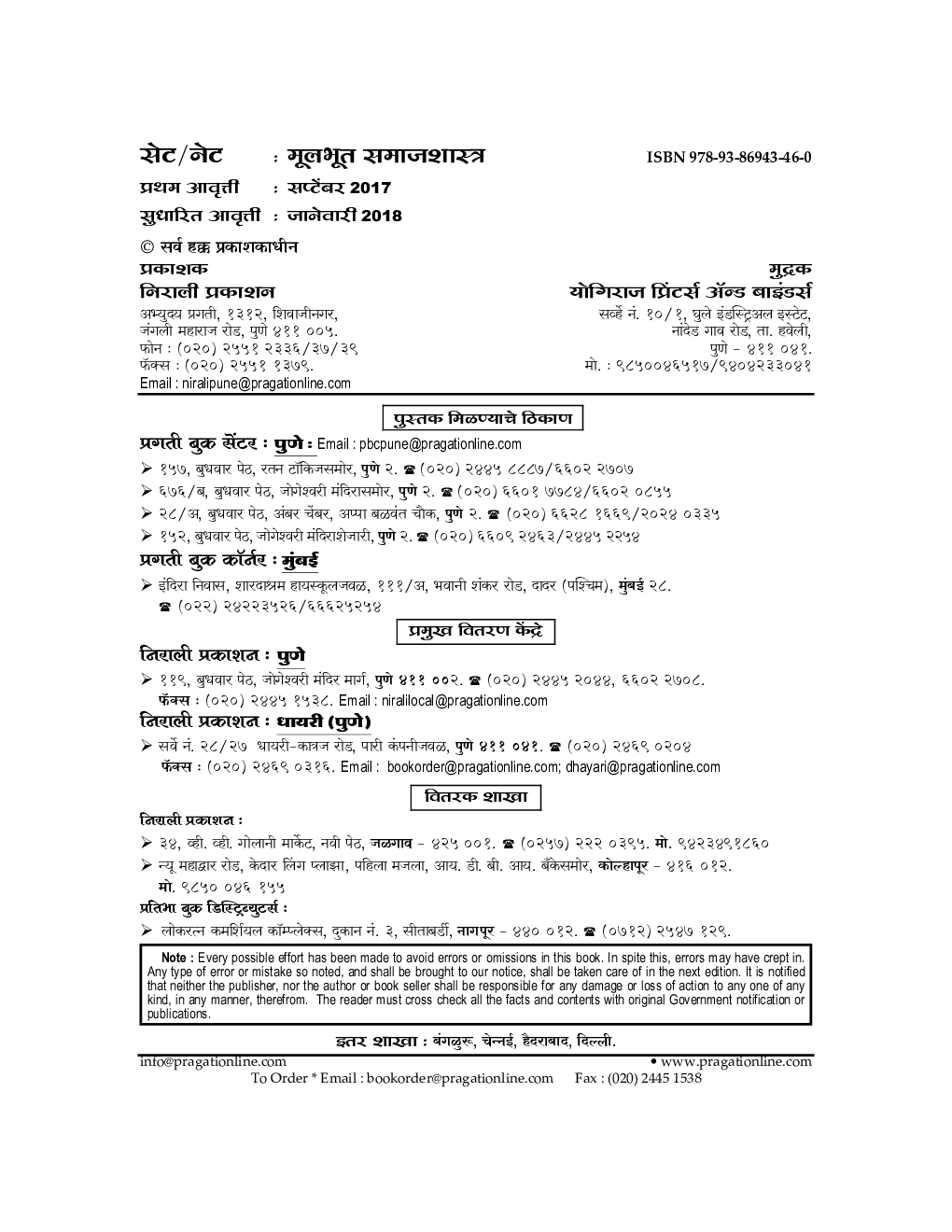 मूलभूत समाजशास्त्र - Page 3