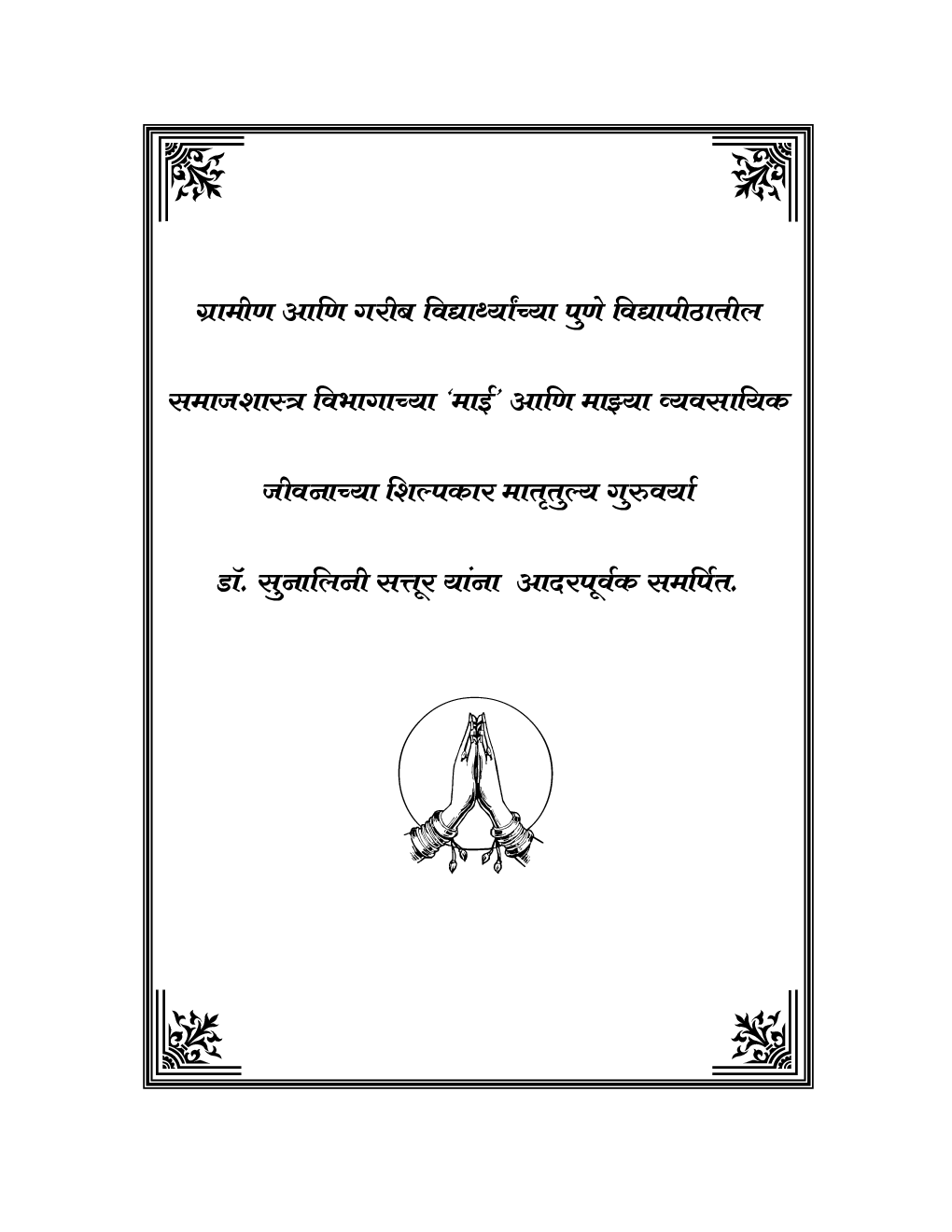 मूलभूत समाजशास्त्र - Page 4