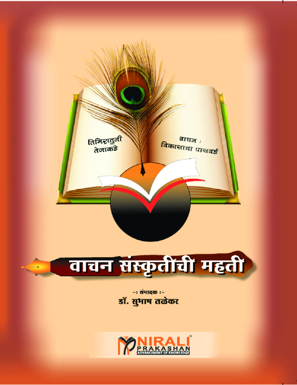 वाचन संस्कृतीची महती - Page 1