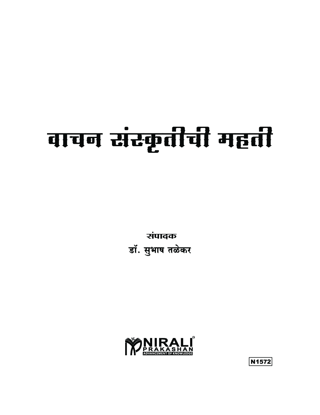 वाचन संस्कृतीची महती - Page 2
