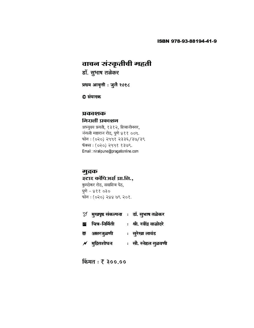 वाचन संस्कृतीची महती - Page 3