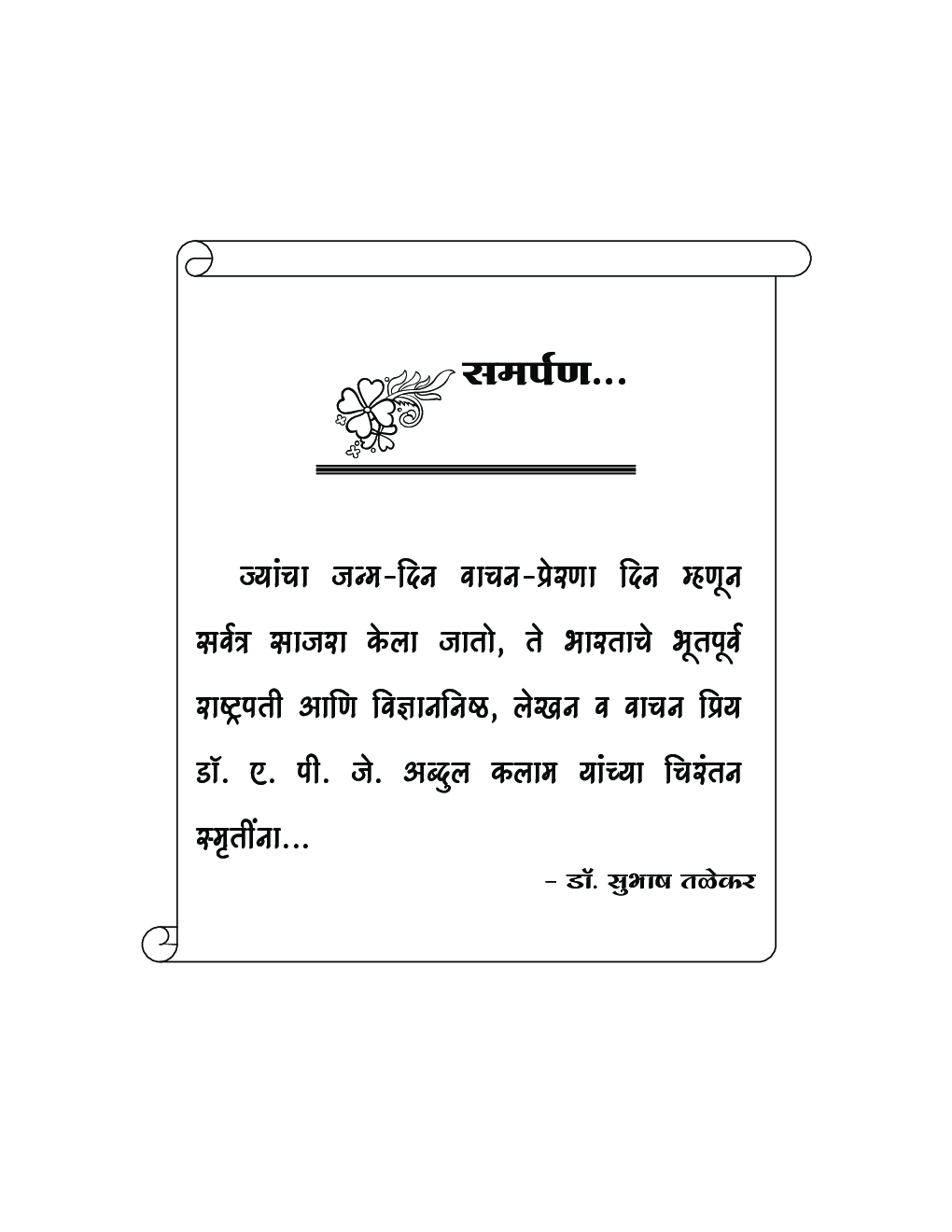 वाचन संस्कृतीची महती - Page 4