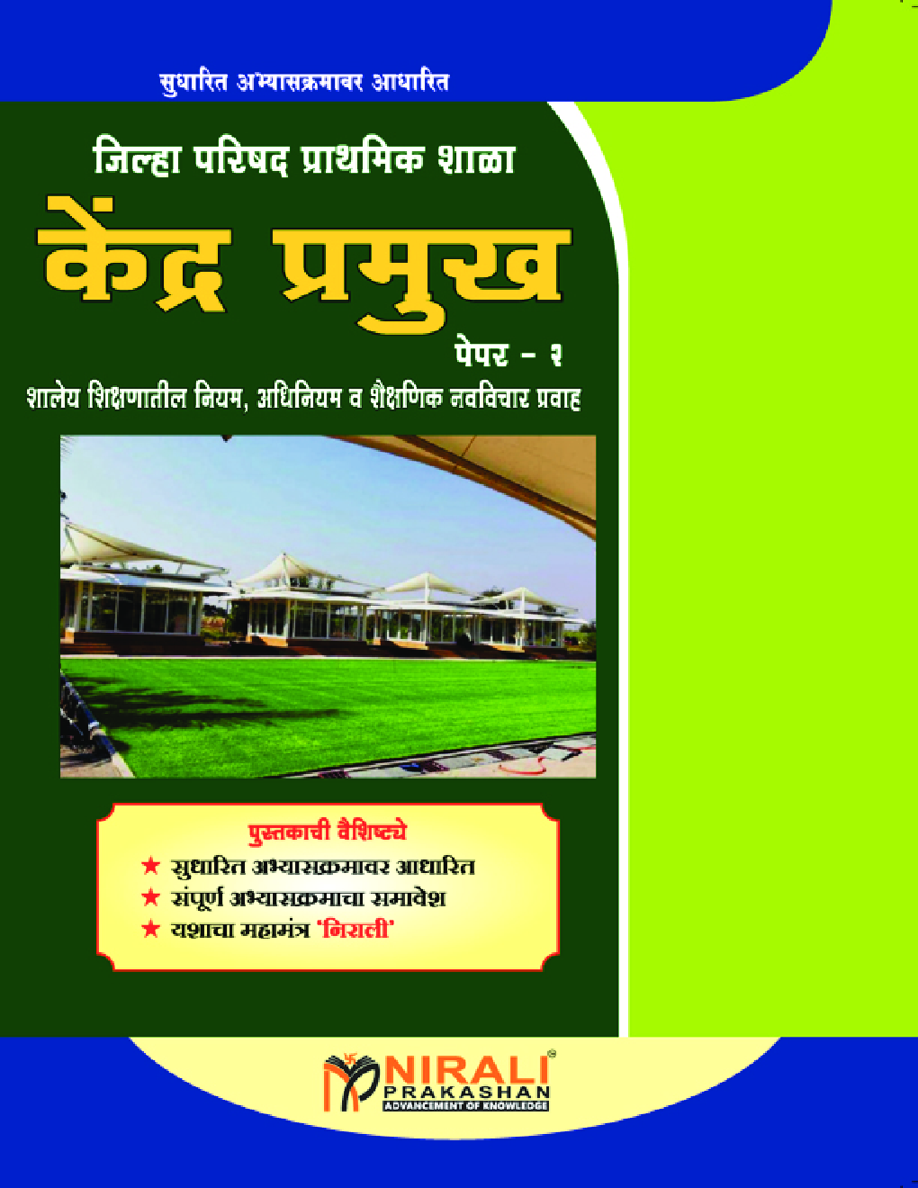 जिला परिषद प्राथमिक शाला केंद्र प्रमुख पेपर -2 - Page 1