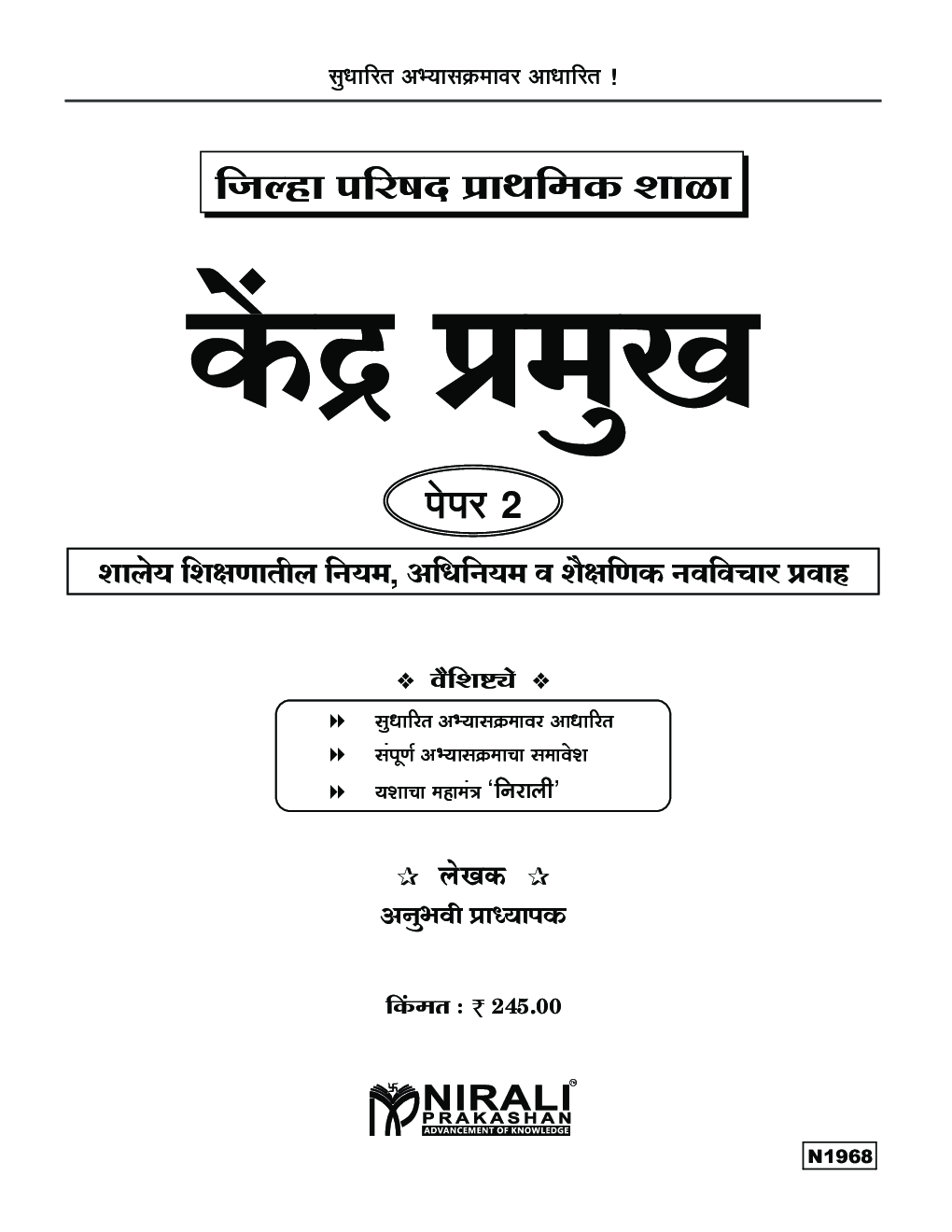 जिला परिषद प्राथमिक शाला केंद्र प्रमुख पेपर -2 - Page 2
