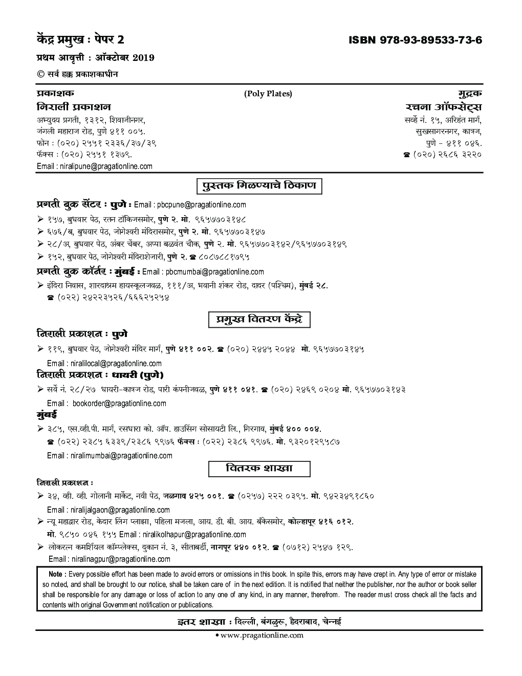 जिला परिषद प्राथमिक शाला केंद्र प्रमुख पेपर -2 - Page 3