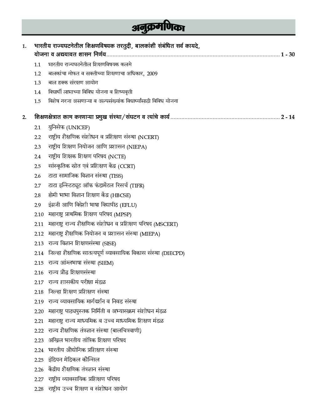 जिला परिषद प्राथमिक शाला केंद्र प्रमुख पेपर -2 - Page 4