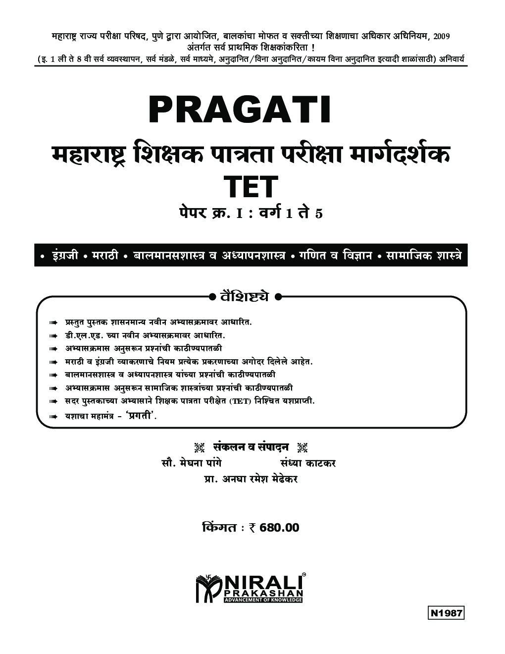 महाराष्ट्र शिक्षक पात्रता परीक्षा मार्गदर्शक TET (Teacher Eligibility Test)  पेपर-I वर्ग 1 ते 5 - Page 2