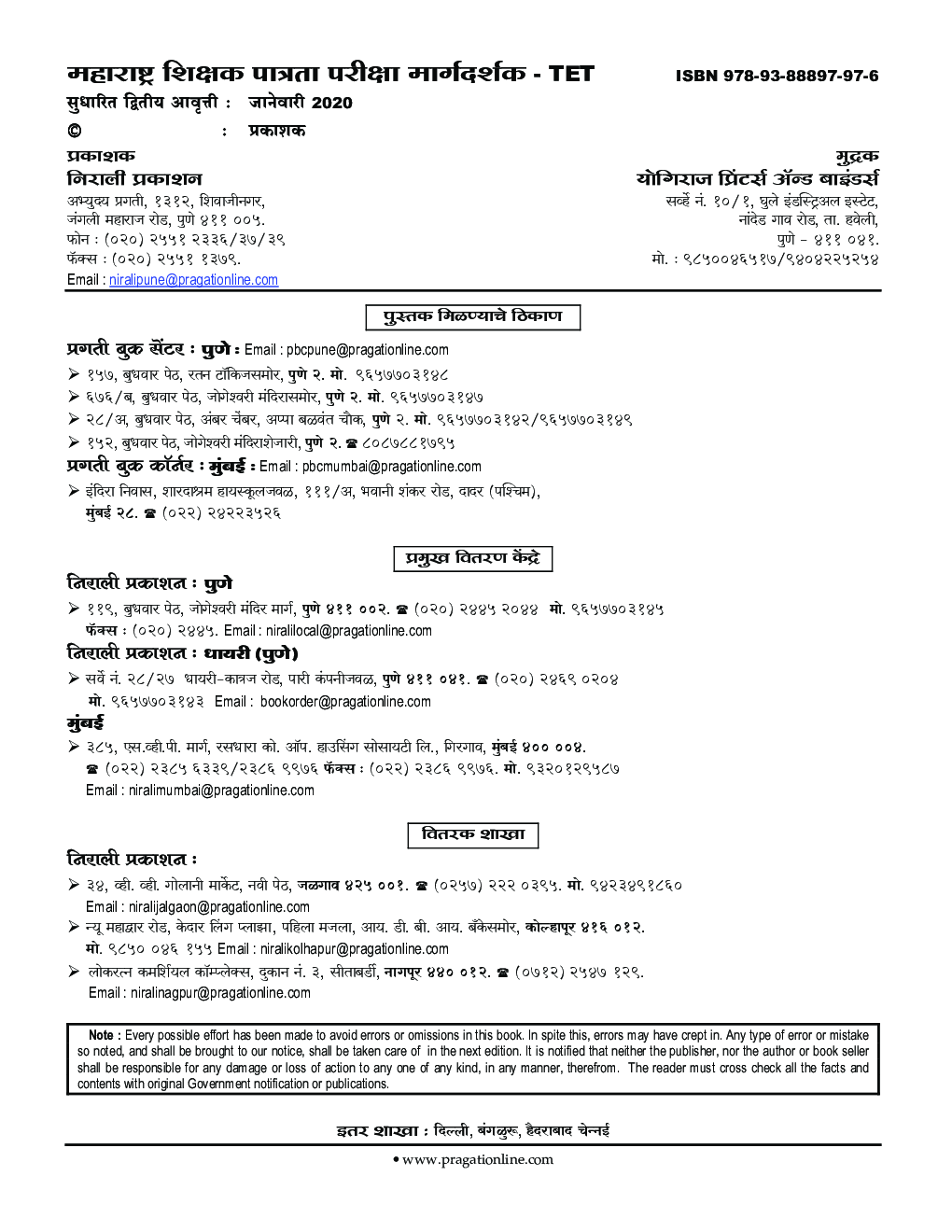 महाराष्ट्र शिक्षक पात्रता परीक्षा मार्गदर्शक TET (Teacher Eligibility Test)  पेपर-I वर्ग 1 ते 5 - Page 3