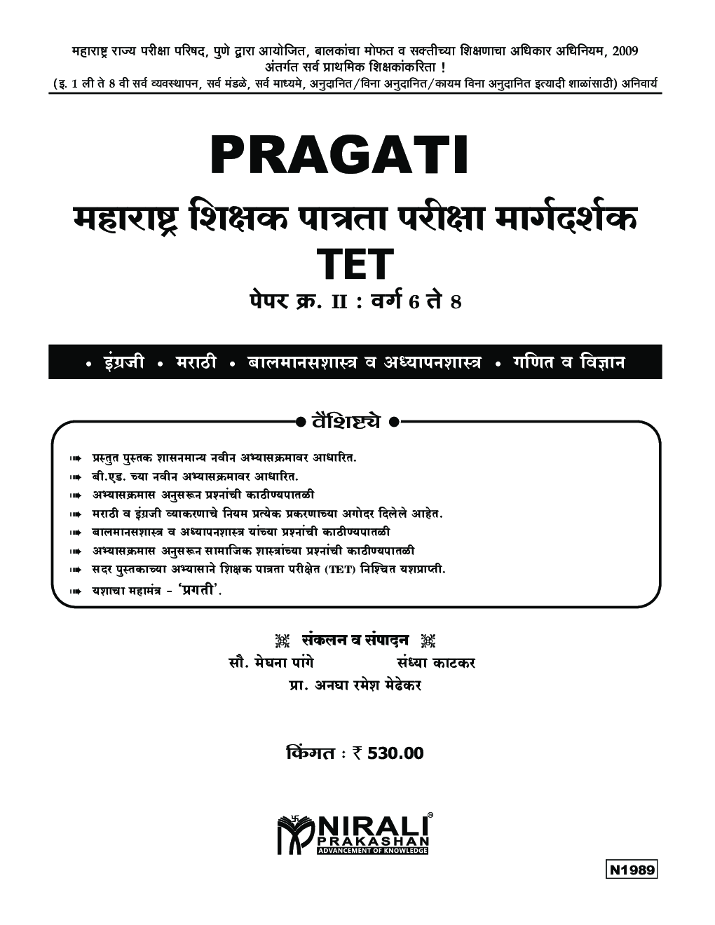 महाराष्ट्र शिक्षक पात्रता परीक्षा मार्गदर्शक TET (Teacher Eligibility Test)  पेपर-II वर्ग 6 ते 8 - Page 2