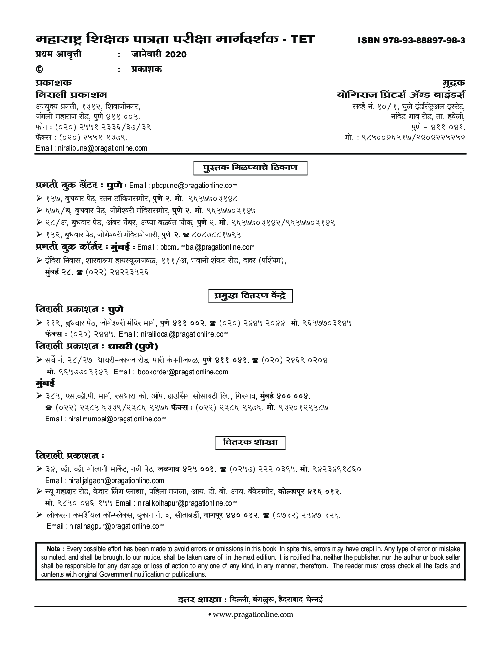 महाराष्ट्र शिक्षक पात्रता परीक्षा मार्गदर्शक TET (Teacher Eligibility Test)  पेपर-II वर्ग 6 ते 8 - Page 3