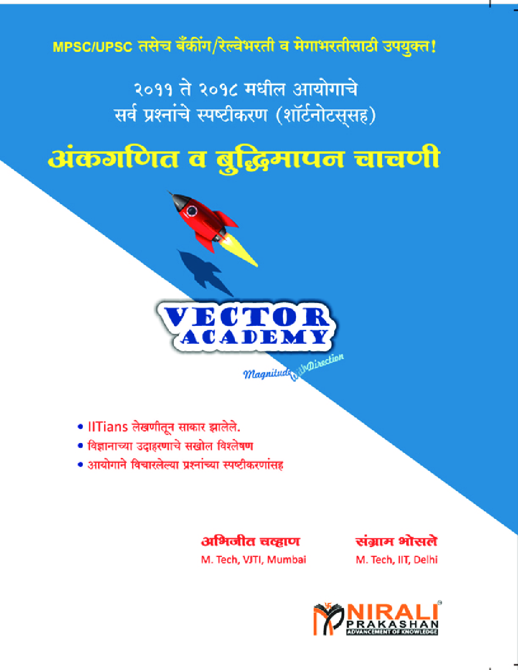 तसेच व मेगाभारती उपयुक्त अंकगणित व बुद्धिमापन चाचणी - Page 1