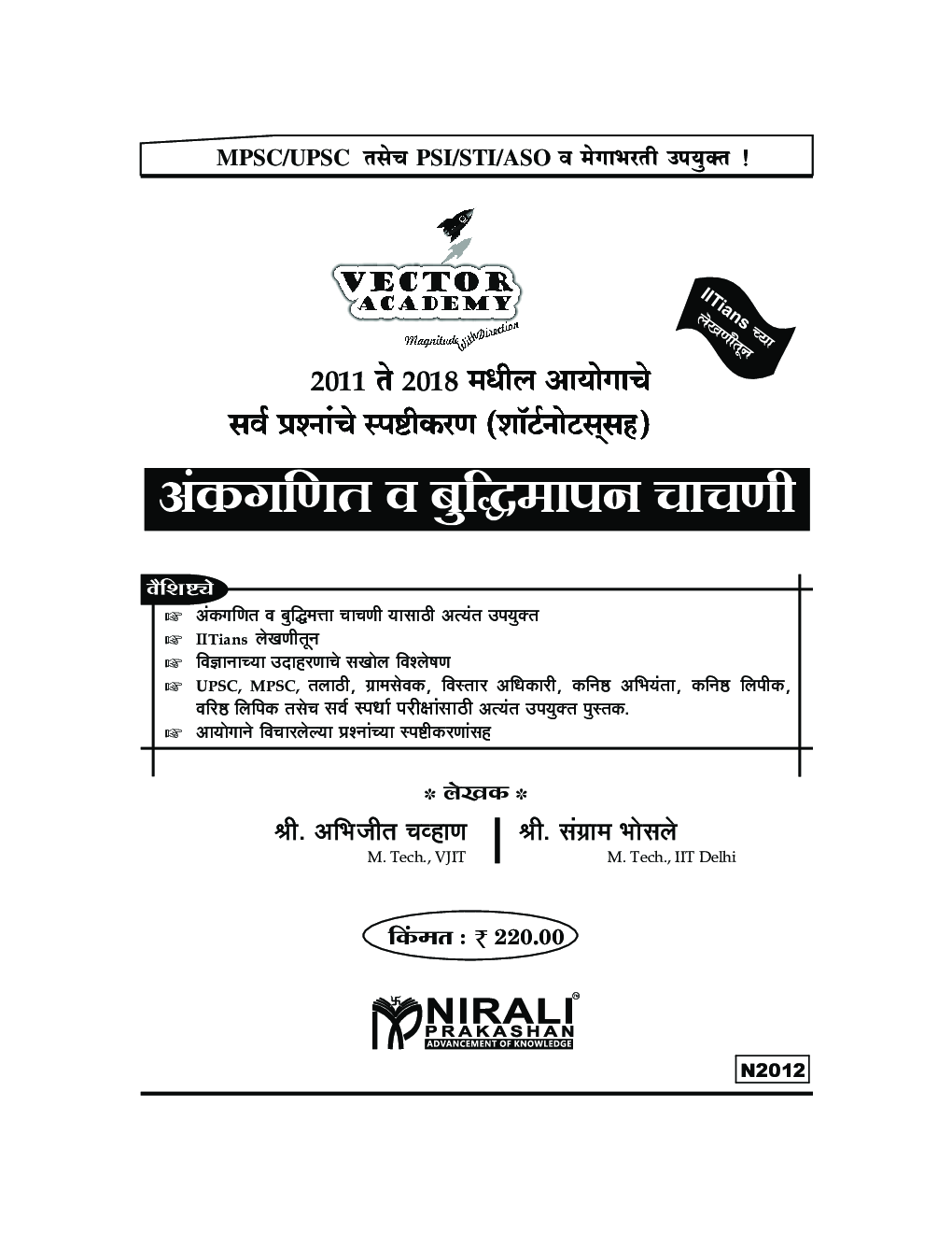 तसेच व मेगाभारती उपयुक्त अंकगणित व बुद्धिमापन चाचणी - Page 2