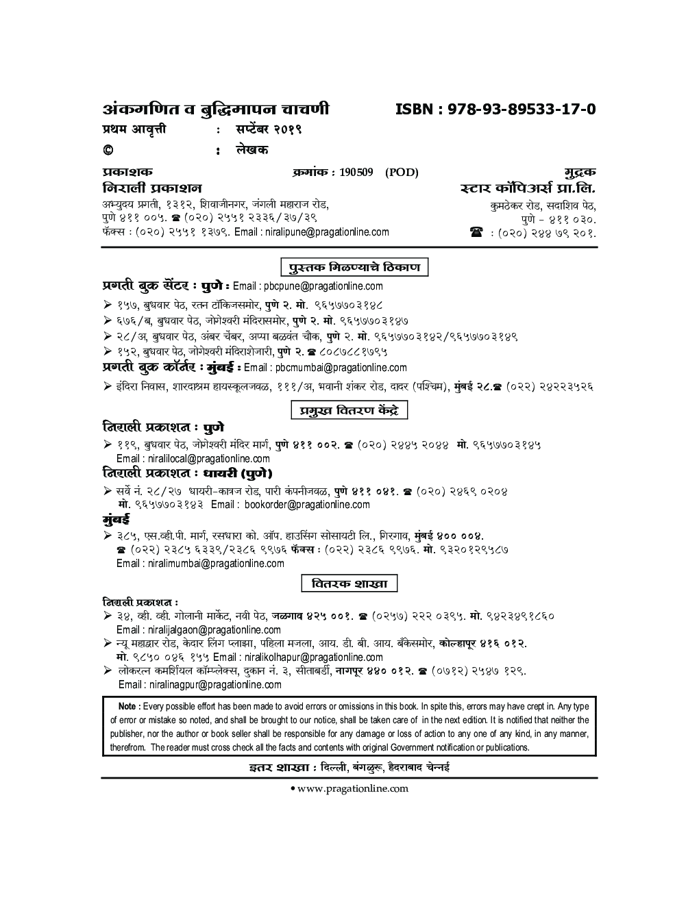 तसेच व मेगाभारती उपयुक्त अंकगणित व बुद्धिमापन चाचणी - Page 3